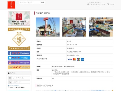 かにや(日本、〒350-0231埼玉県坂戸市泉町2丁目8−7)