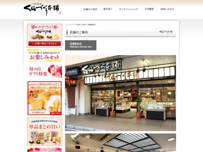 くらづくり本舗(和菓子)若葉駅前店(日本、〒350-0214埼玉県坂戸市千代田3丁目21)