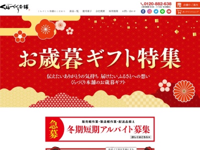 有限会社くらづくり本舗坂戸花影町店(埼玉県坂戸市花影町25-33)