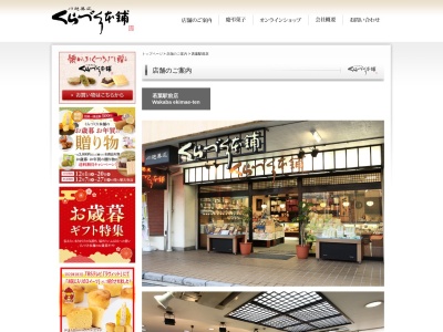 有限会社くらづくり本舗若葉駅前店(埼玉県坂戸市千代田3-21)