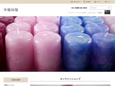 和菓子の早稲田屋(日本、〒340-0115埼玉県幸手市中2丁目11−27)