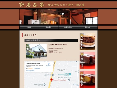 たわら最中幸手店(日本、〒340-0133埼玉県幸手市惣新田2022−5)
