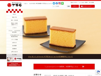 十万石幸手店(日本、〒340-0115埼玉県幸手市中1丁目4−1)
