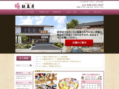 紋蔵庵川越西店(埼玉県鶴ヶ島市松ヶ丘2-5-7)