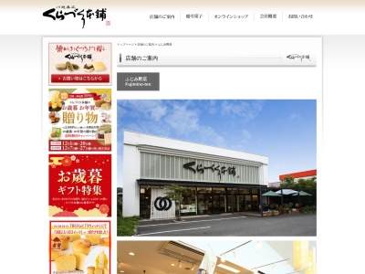 有限会社くらづくり本舗ふじみ野店(埼玉県ふじみ野市旭1-16-9)