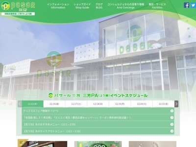 みよし縁日堂(日本、埼玉県入間郡三芳町大字上富三芳PA（上り）Pasar三芳内)