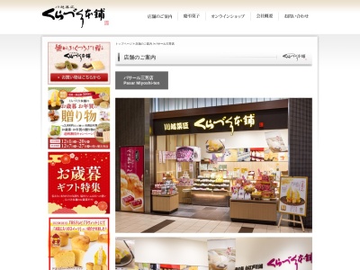 有限会社くらづくり本舗パサール三芳店(埼玉県入間郡三芳町大字上富2204)