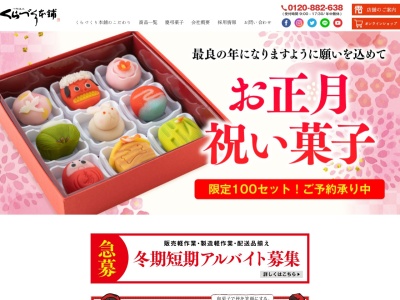 （有）くらづくり本舗 いなげや毛呂店(日本、〒350-0465埼玉県入間郡毛呂山町岩井西2丁目14−6)