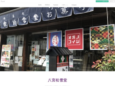 八宮松雪堂(日本、〒368-0105埼玉県秩父郡小鹿野町小鹿野１８８２)