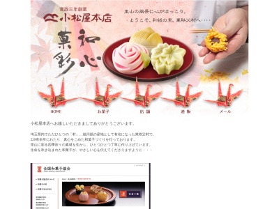 （株）小松屋本店(日本、〒355-0374埼玉県秩父郡東秩父村安戸４１)