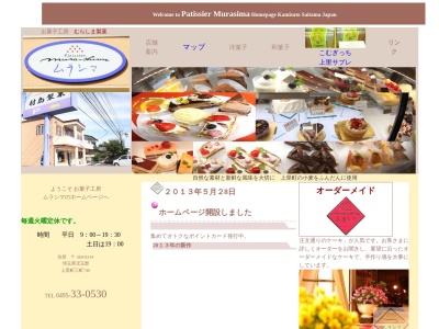 村島製菓(日本、〒369-0314埼玉県上里町746)