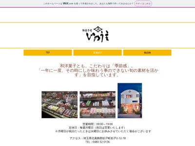 ランキング第4位はクチコミ数「0件」、評価「0.00」で「御菓子司いのうえ」