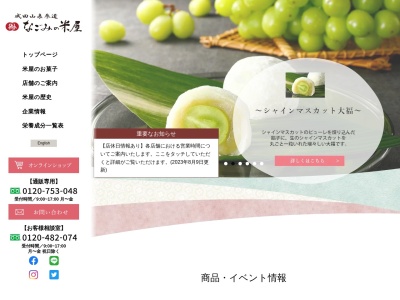 なごみの米屋 おゆみ野店(日本、〒266-0032千葉県千葉市緑区おゆみ野中央8丁目16−1)