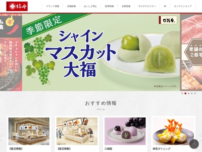 柿安口福堂マックスバリューおゆみ野店(日本、〒266-0033千葉県千葉市緑区おゆみ野南5丁目37−1)