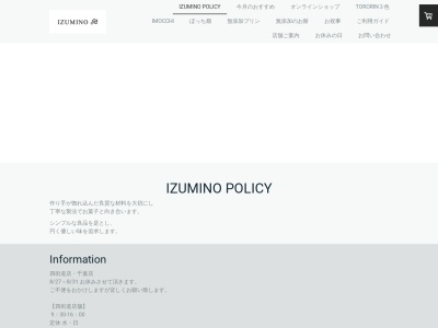 いずみ野製菓(日本、〒265-0053千葉県千葉市若葉区野呂町1793−333)