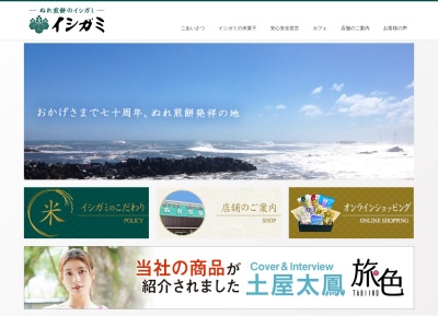 (株)イシガミ 犬吠店(日本、〒288-0023千葉県銚子市高神東町9658−1)
