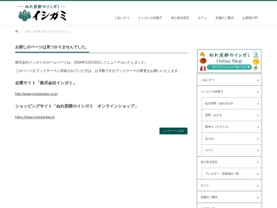 (株)イシガミ 新生店(日本、〒288-0056千葉県銚子市新生町2丁目17)