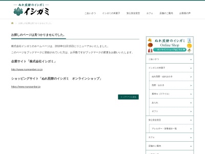 ランキング第6位はクチコミ数「0件」、評価「0.00」で「（株）イシガミ 新生店」