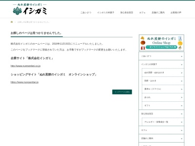 （株）イシガミ 銚子駅前店のクチコミ・評判とホームページ