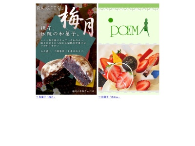 梅月本店(日本、〒288-0053千葉県銚子市東町9−3)