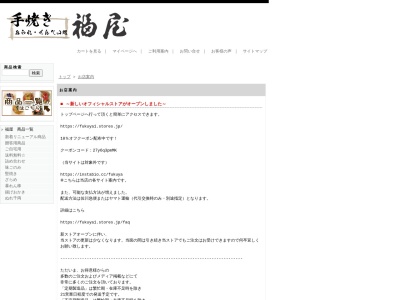 福屋 イオンモール銚子店(日本、〒288-0815千葉県銚子市三崎町2丁目2660−1イオンモール銚子1F)