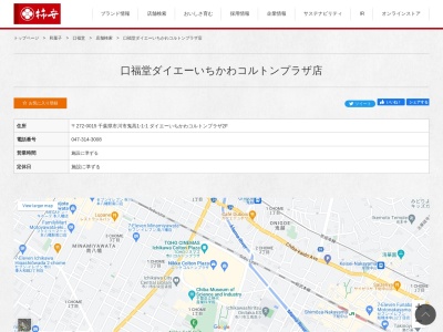 柿安口福堂いちかわコルトンプラザ店(日本、〒272-0015千葉県市川市鬼高2丁目20−22)