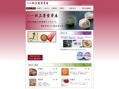 三原堂本店本八幡店(千葉県市川市八幡2-17-1)