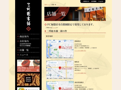 三州総本舗船橋三山店(日本、〒274-0072 千葉県船橋市三山6丁目46−1)