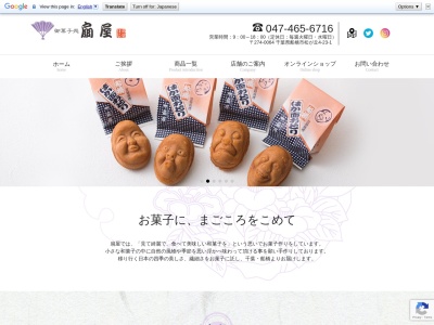 御菓子司扇屋のクチコミ・評判とホームページ