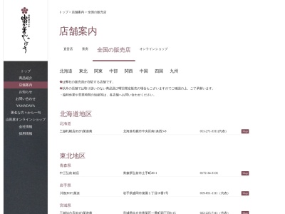 山田屋まんじゅう 東武百貨店船橋店(日本、〒273-3567千葉県船橋市本町7丁目1−1東武百貨店船橋店)