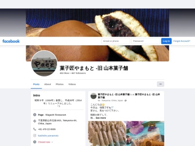 山本菓子舗のクチコミ・評判とホームページ