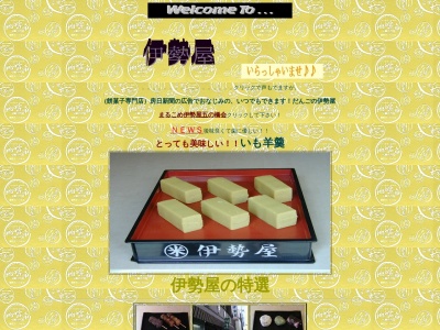伊勢屋(日本、〒294-0045千葉県館山市北条2214)