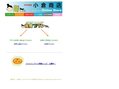 小倉商店(日本、〒294-0045千葉県館山市北条1134)