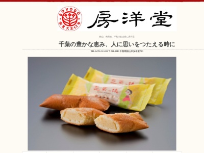 房洋堂駅前店(日本、〒294-0045千葉県館山市北条1872−8)