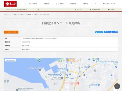 柿安 口福堂 イオンモール木更津店(日本、〒292-0835千葉県木更津市築地1−4イオンモール木更津1F)