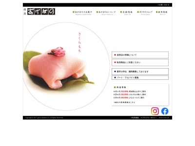 銀座あけぼの(日本、〒271-0092千葉県松戸市松戸1181アトレ松戸店)
