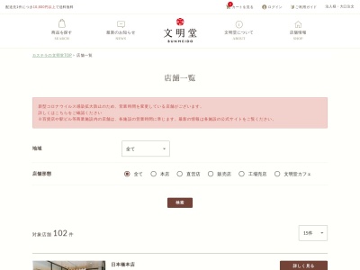 文明堂アトレ松戸店(日本、〒271-0092 千葉県松戸市松戸 松戸市松戸1181)