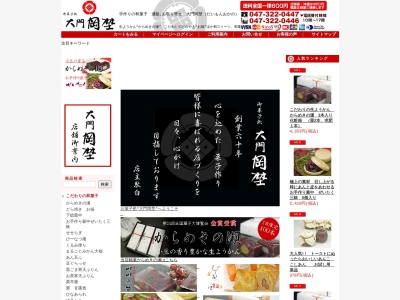 大門岡埜上本郷店(日本、〒270-2242千葉県松戸市仲井町2丁目45)