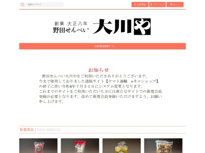 (株)大川屋 本店(日本、〒278-0037千葉県野田市野田261)