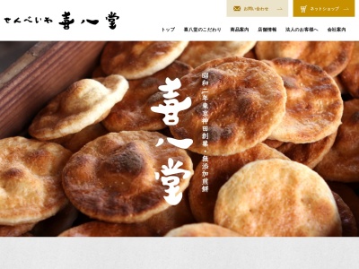 喜八堂 休み茶屋(日本、〒270-0222千葉県野田市木間ケ瀬5175)