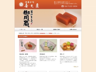喜久屋(日本、〒278-0043千葉県野田市清水132−1)