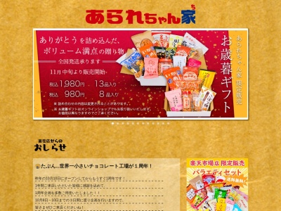 あられちゃん家(日本、〒299-4111千葉県茂原市萱場2244−1)