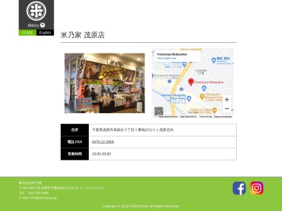 米乃家茂原店(千葉県茂原市高師台3-1-12)