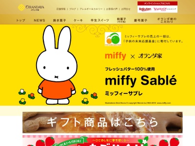 オランダ家茂原公園前店(日本、〒297-0028 千葉県茂原市道表8−6)