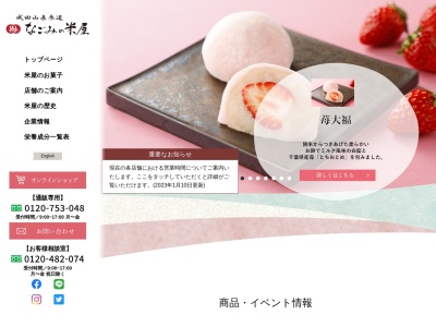 なごみの米屋ボンベルタ店(日本、〒286-0017千葉県成田市赤坂2丁目1−10)