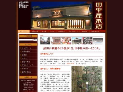 胡桃下茶寮(千葉県成田市本町332)
