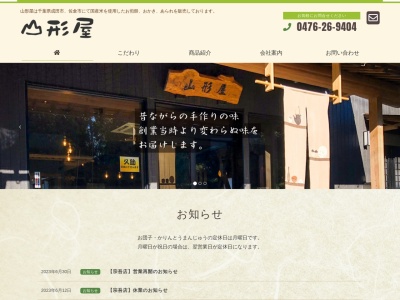 ㈲山形屋(日本、〒286-0004千葉県成田市宗吾3丁目724−30)