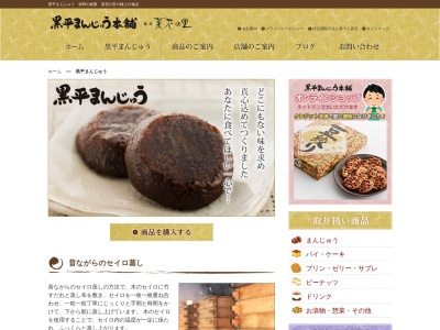 黒平饅頭本舗 JR成田駅前店(日本、〒286-0033千葉県成田市花崎町839番地)