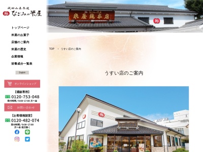 なごみの米屋 臼井店(日本、〒285-0837千葉県佐倉市王子台6丁目3−12)