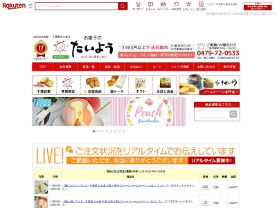 お菓子のたいよう 東金店(日本、〒283-0066千葉県東金市南上宿1-6-5)